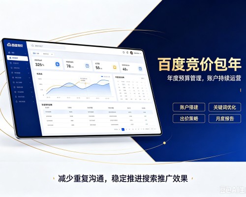 屏南百度竞价包年